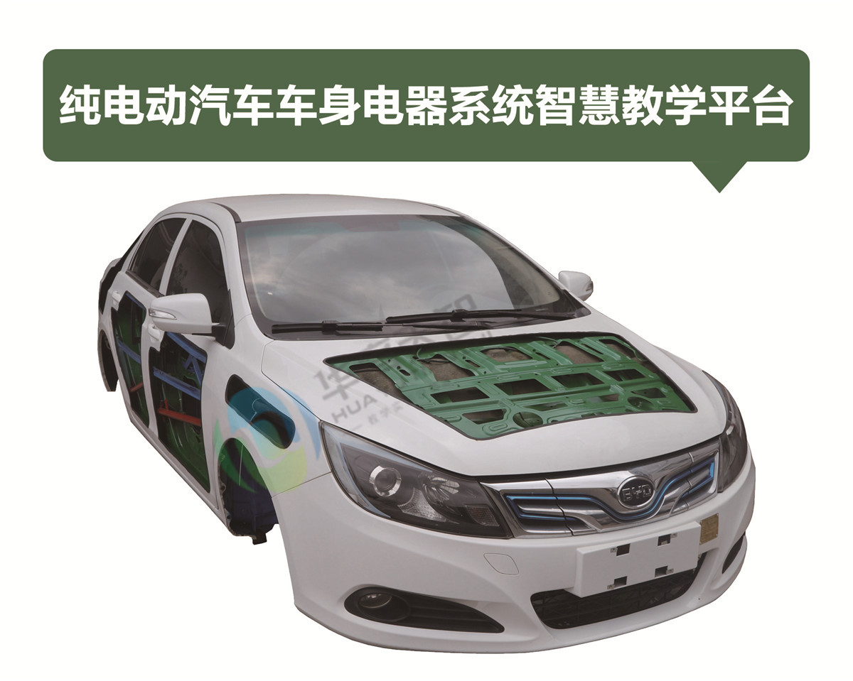 純電(diàn)動汽車(chē)車(chē)身電(diàn)器(qì)系統智慧教學平台