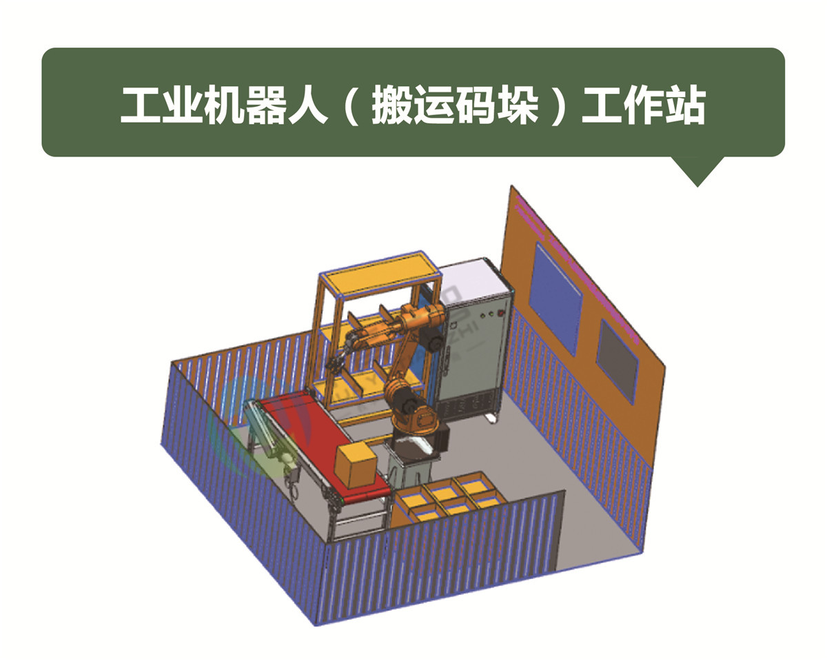 工業機器(qì)人(rén)（搬運碼垛）工作站(zhàn)